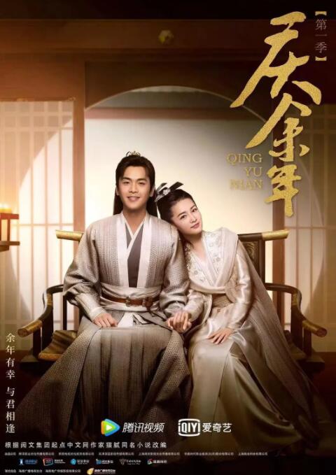 电影:庆余年 第一季
