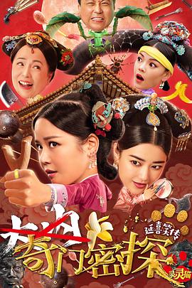 电影：奇门密探