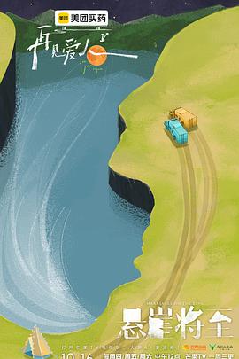 电影:再见爱人第五季