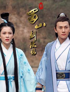 电影:新蜀山剑侠传