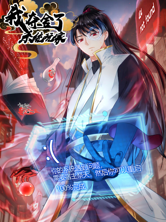 电影：我夺舍了系统玩家动态漫画