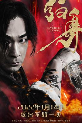 电影：纹身