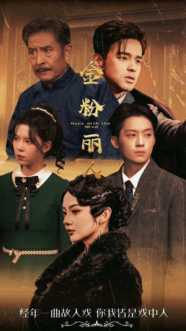 电影：金粉丽人