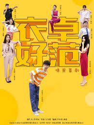 电影：衣卓好范