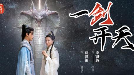 电影：一剑开天