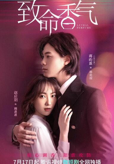 电影:致命香气