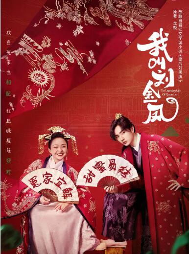 电影：我叫刘金凤