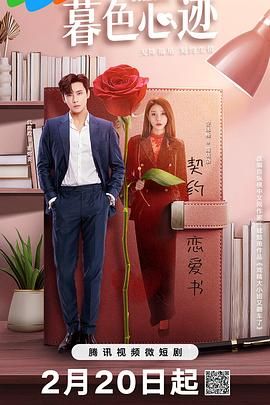 电影：暮色心迹