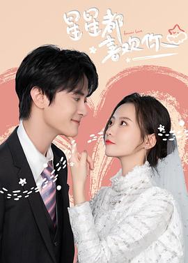 电影：星星都喜欢你