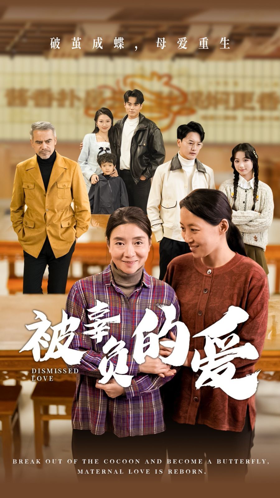 电影：被辜负的爱