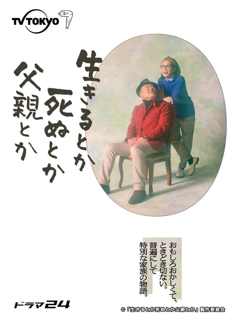 电影：生呀死呀父亲呀