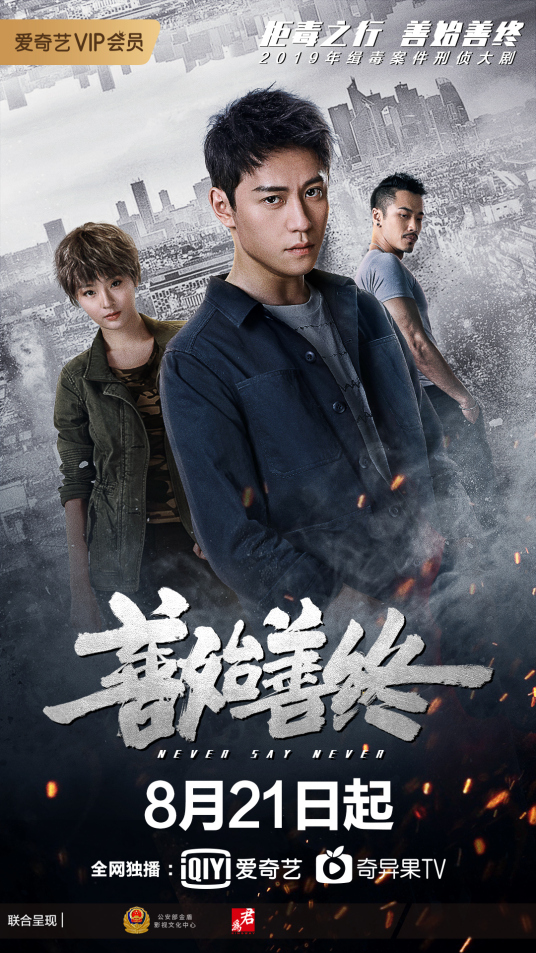 电影：善始善终