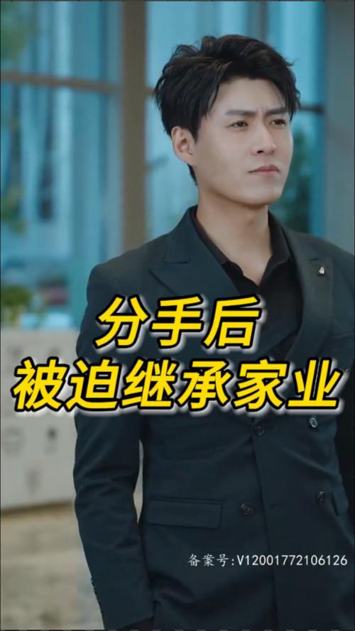 电影：分手后被迫继承家业