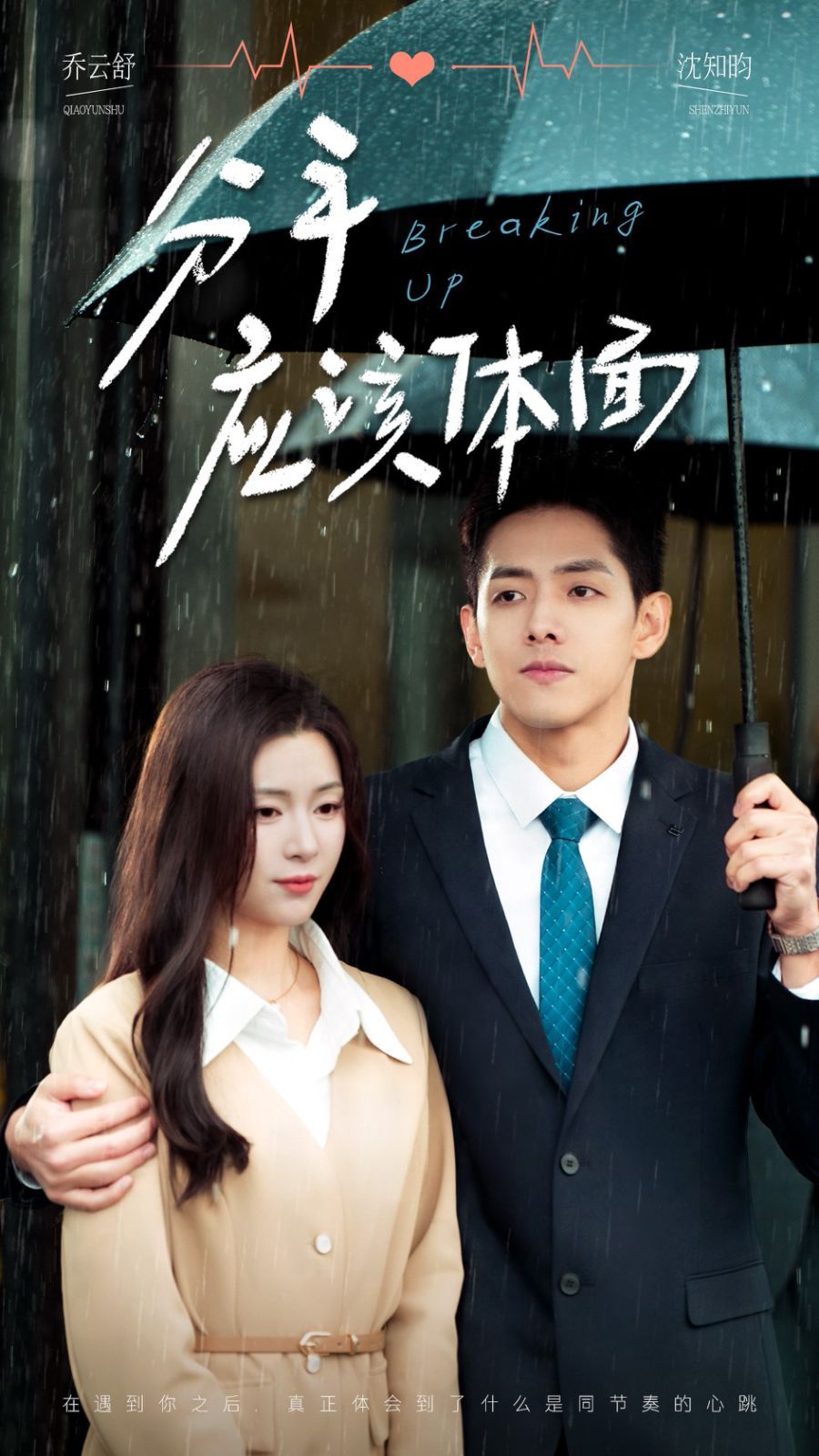 电影:分手应该体面