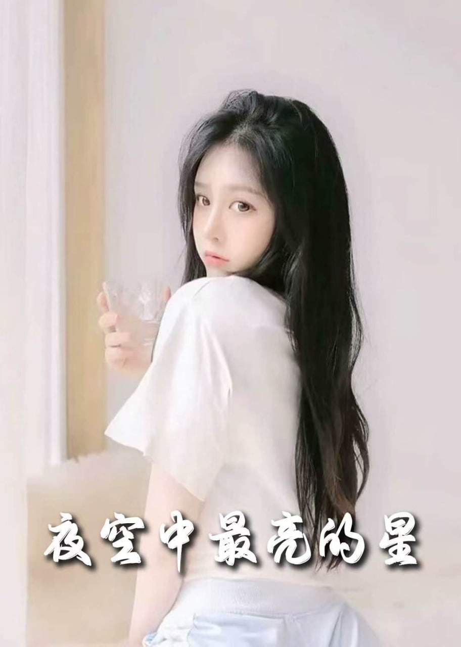 电影：新夜空中最亮的星