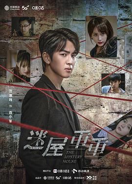 电影:迷屋重重