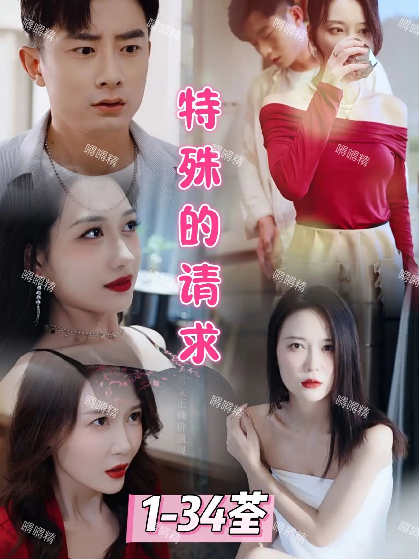 电影:特殊的请求