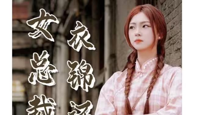 电影：美女总裁衣锦还乡