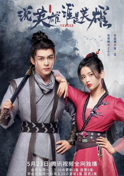 电影：说英雄谁是英雄