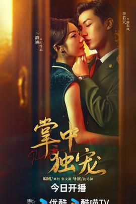 电影：掌中独宠