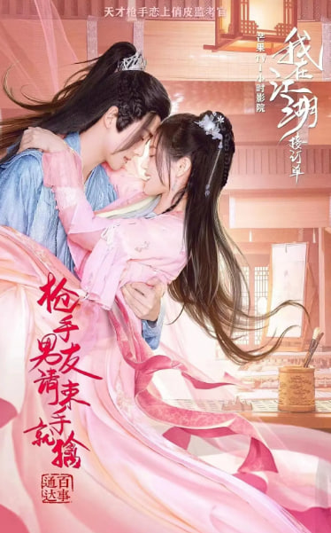 电影：枪手男友请束手就擒