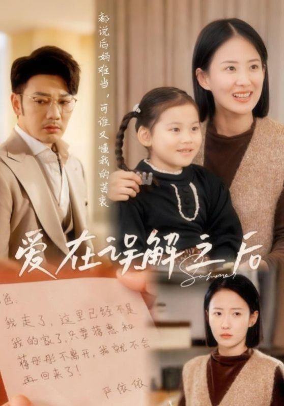 电影：爱在误解之后