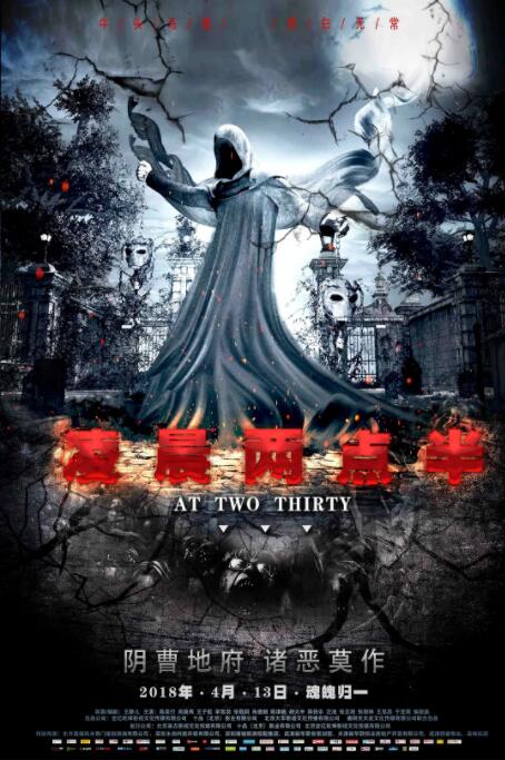 电影：凌晨两点半