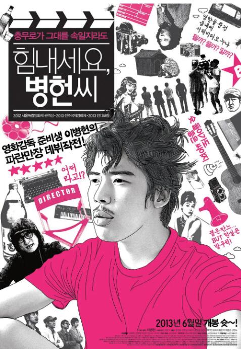 电影：加油啊，李先生