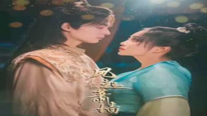 电影：风起萧墙