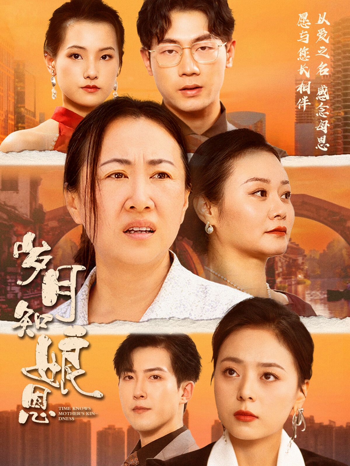 电影：岁月知娘恩