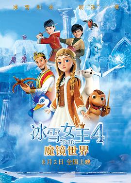 电影:冰雪女王4:魔镜世界(国语版)