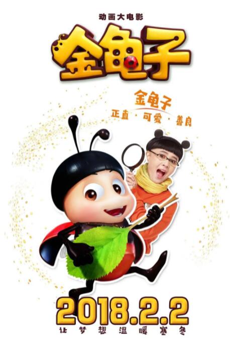 电影:金龟子