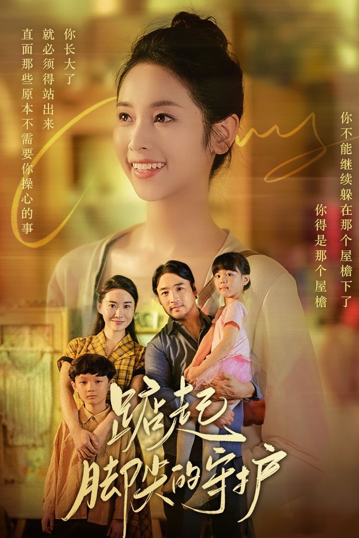 电影：踮起脚尖的守护(藏在舞裙的思念)(我要我们在一起)