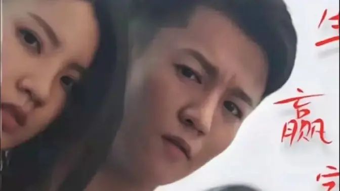 电影：人生赢家