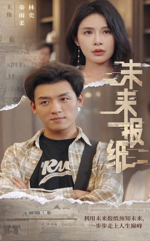 电影：未来报纸