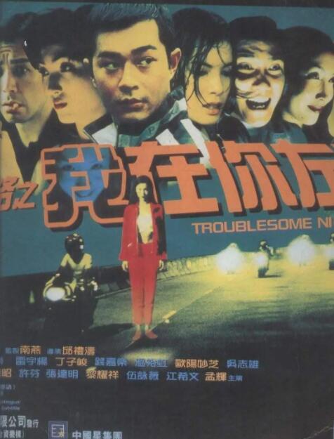 电影：阴阳路2：我在你左右