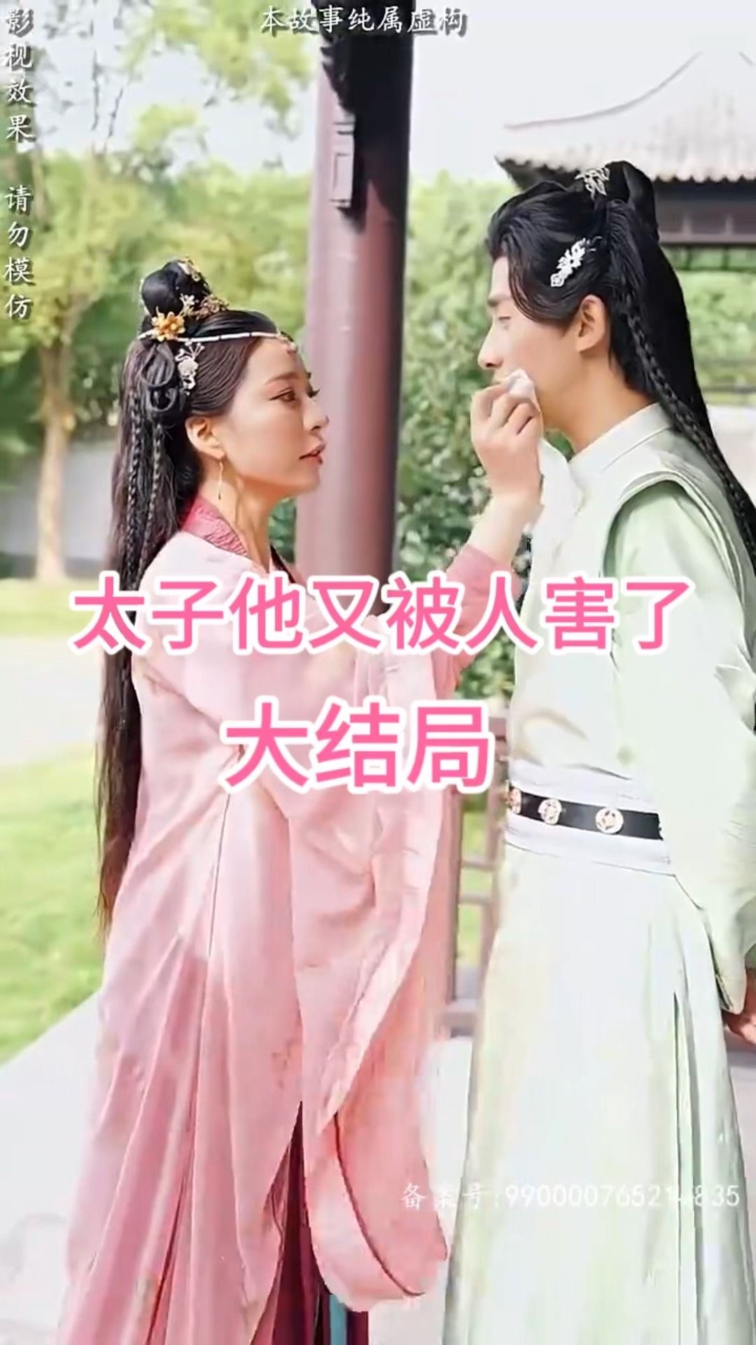 电影：太子他又被人害了