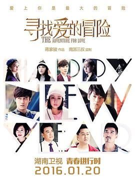 电影：寻找爱的冒险