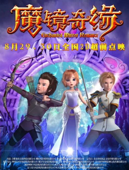 电影：魔镜奇缘