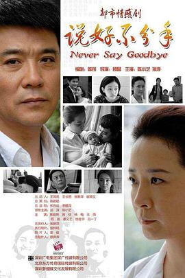 电影：说好不分手