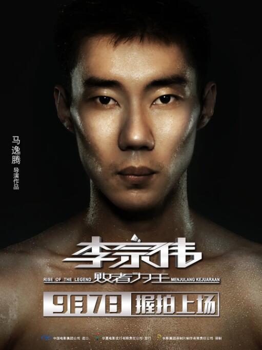 电影：李宗伟：败者为王