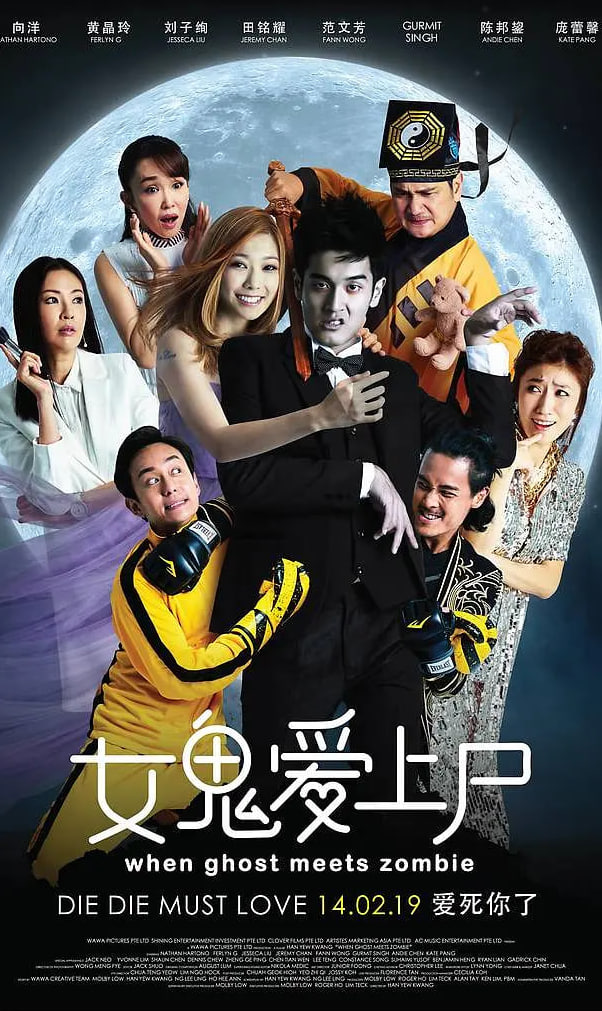 电影:女鬼爱上尸