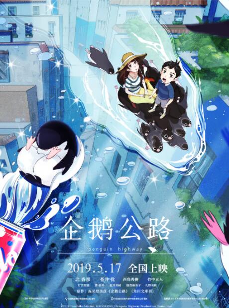 电影：企鹅公路