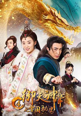 电影：御天神帝4之雪国秘史