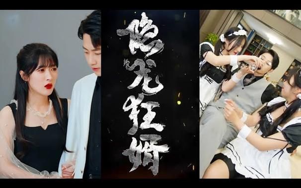 电影：隐龙狂婿