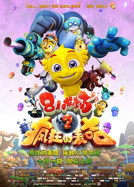 电影：81号农场之疯狂的麦咭