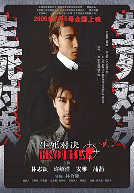 电影：生死对决