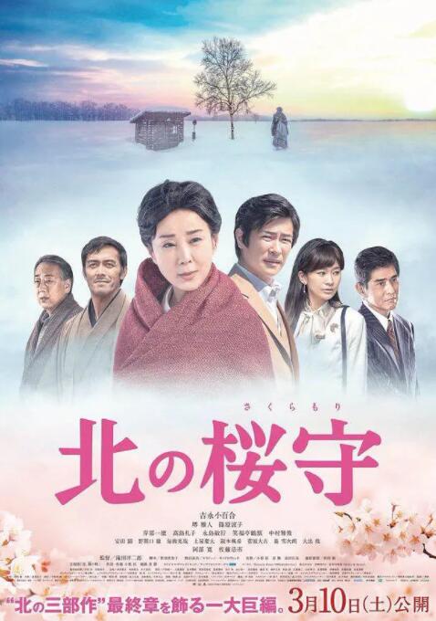 电影：北之樱守