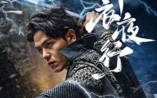 电影：锦衣夜行