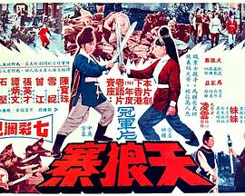 电影：天狼寨（国语版）
